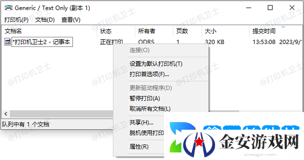 清除打印机队列
