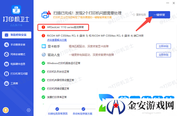 更新或重新安装打印机驱动程序