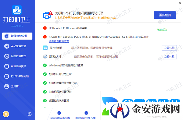 重启打印机
